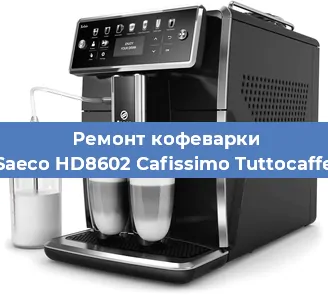 Ремонт клапана на кофемашине Saeco HD8602 Cafissimo Tuttocaffe в Ростове-на-Дону